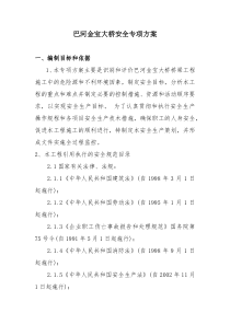 巴河金宝大桥专项安全方案