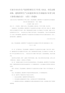 市安全生产监督管理局关于印发《冶金、有色金属冶炼、建筑材料生产