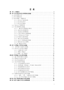 市政道路安全文明专项方案