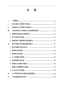 市政道路安全监理细则_secret(1)