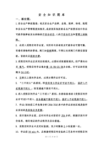 年度安全知识学习资料（PDF65页）