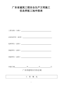 广东省建筑工程安全生产文明施工