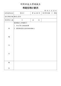 明新科技大学机械系