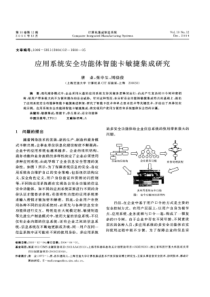 应用系统安全功能体智能卡敏捷集成研究