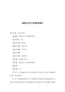 建筑安全生产监督管理规定(doc 5)