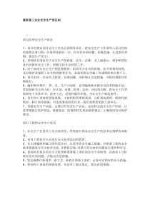 建筑施工企业安全生产责任制