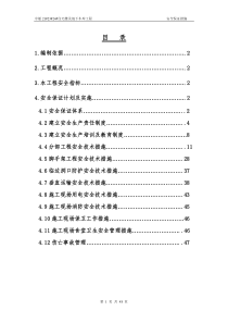 建设单位安全保证措施