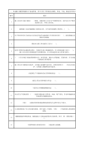 建设工程安全生产管理单选2