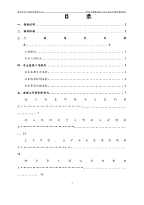 开县文峰廉租房标安全文明监理细则