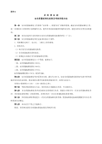 开滦多经事业部安全标准及办法