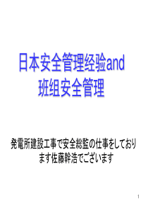 强力推荐-管理必读-日本安全管理经验与班组安全管理-前