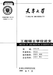 微咸水农田安全灌溉技术研究