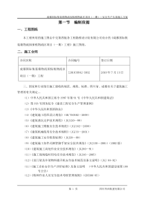 成都国际集装箱物流园区一期工程安全生产专项方案