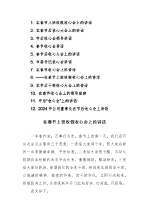 在春节上班收假收心会上的讲话发言材料（节后收心会讲话）范文12篇