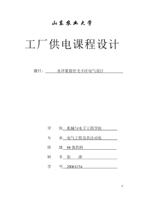 水岸豪庭电气设计Microsoft Word 文档