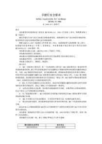 手提灯安全要求(PDF10)(1)