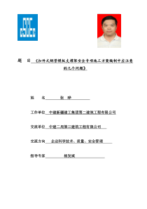 扣件式钢管模板支架安全方案编制应注意的问题(张晔)