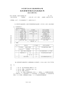 技术质量环境安全交底通知书--墩柱