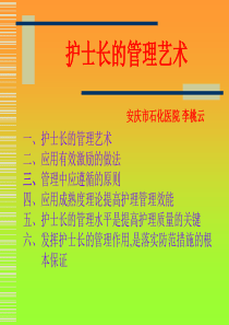 护士长在临床护理安全管理中的作用