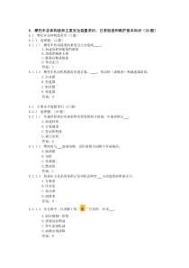 摩托车总体构造和主要安全装置常识，日常检查和维护基本知识（3