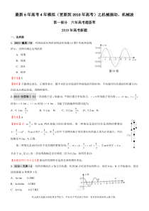 最新机械波试题