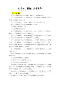 改1全套员工安全操作要点