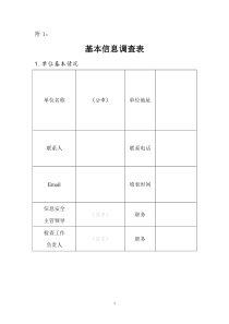 政府信息系统安全检查指南