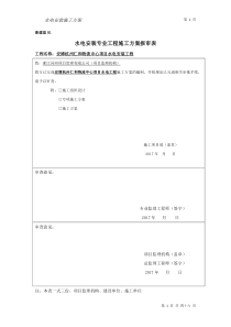 水电安装施工方案1220（DOC46页）