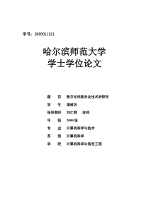 数字化档案安全技术研究