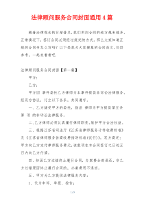 法律顾问服务合同封面通用4篇