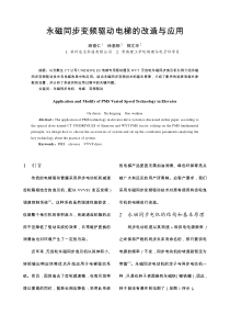 永磁同步变频驱动电梯的改造与应用-中国电气传动网欢迎您光