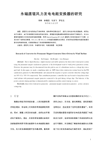 永磁直驱风力发电电能变换器的研究-中国电气传动网欢迎您光