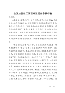 关于做好社区治理的研讨发言