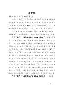 青年员工在公司畅所欲言”企业发展论坛上的演讲发言