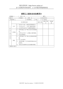 新职工三级安全安全教育卡