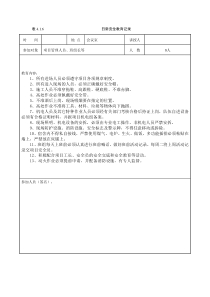 日常安全教育（DOC30页）