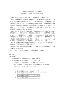 日本放射线公众安全学会