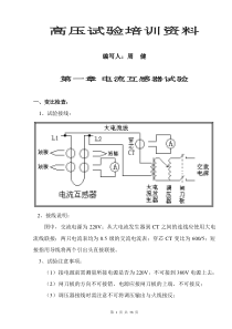 江苏电力电气试验培训资料