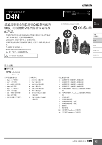 是通用型安全限位开关D4D系列的升级版，可以提供全系列符合国