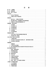 景枫安全文明生产及环境保护