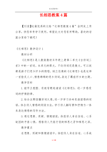 长相思教案4篇