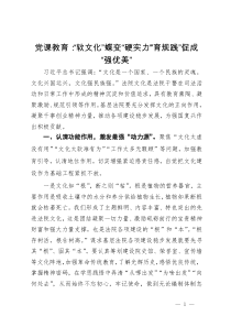 党课教育：“软文化”蝶变“硬实力”“育规践”促成“强优美”