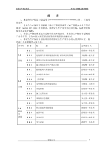 最新安全保证计划组织设计