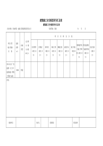 最新每月安全检查标准