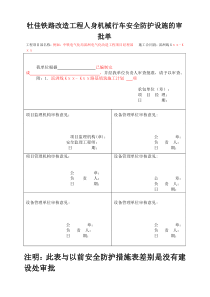 月22日更新BC类监督计划安全控制措施--范例(1)