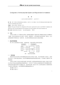 本质安全