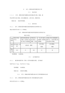 SY 4031-93 石油建设工程质量检验评定标准自动化仪表安装工程6