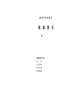 机动车安全技术检验报告-甘肃省质量技术监督局