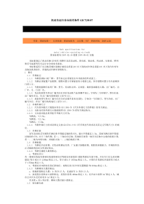 机动车运行安全技术条件-北京国信安科技术有限公司