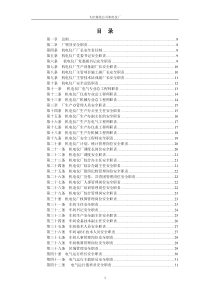 机电仪厂安全生产责任制